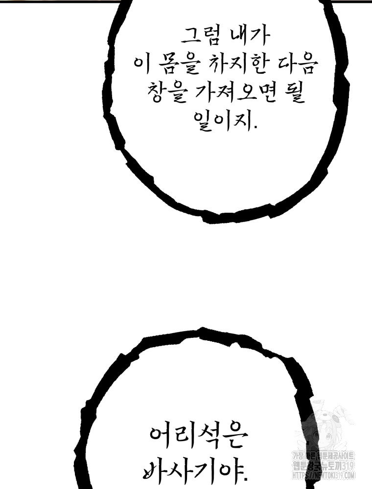 금안의 바리 15화 - 웹툰 이미지 114