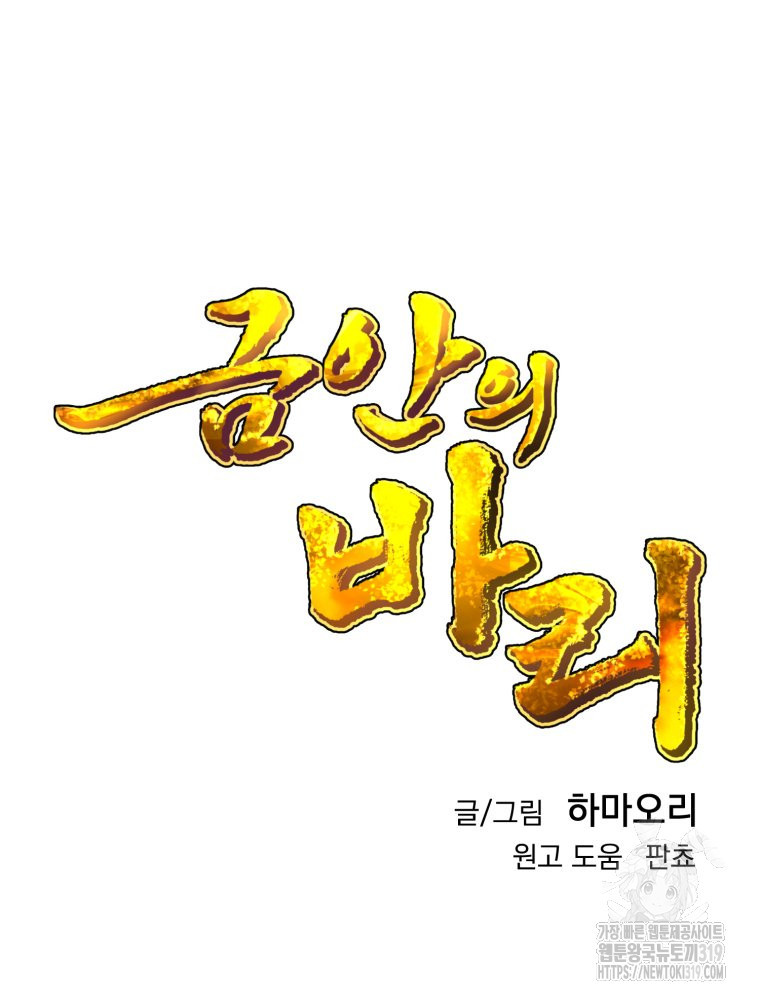 금안의 바리 16화 - 웹툰 이미지 25