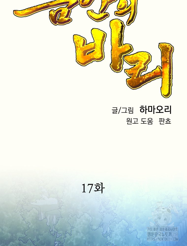 금안의 바리 17화 - 웹툰 이미지 53