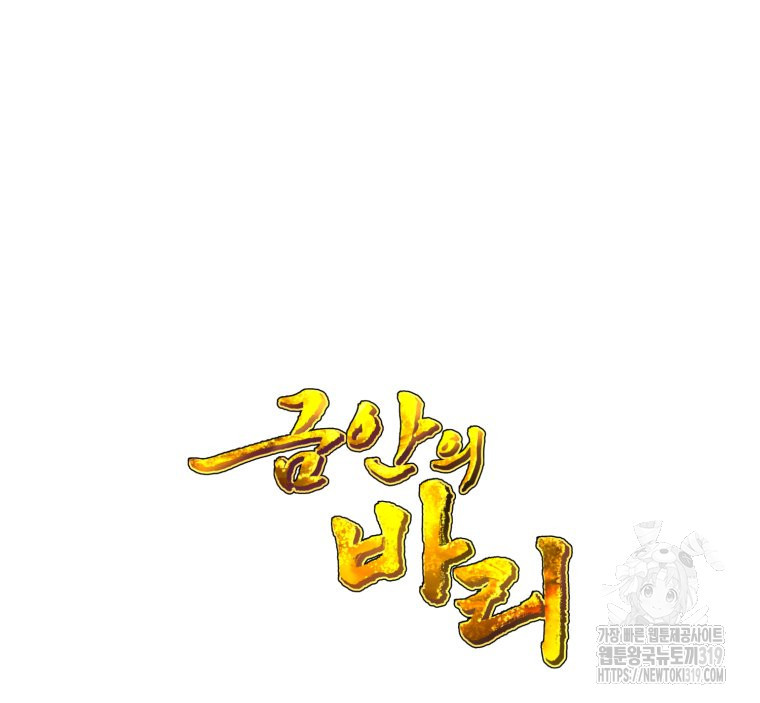 금안의 바리 17화 - 웹툰 이미지 163