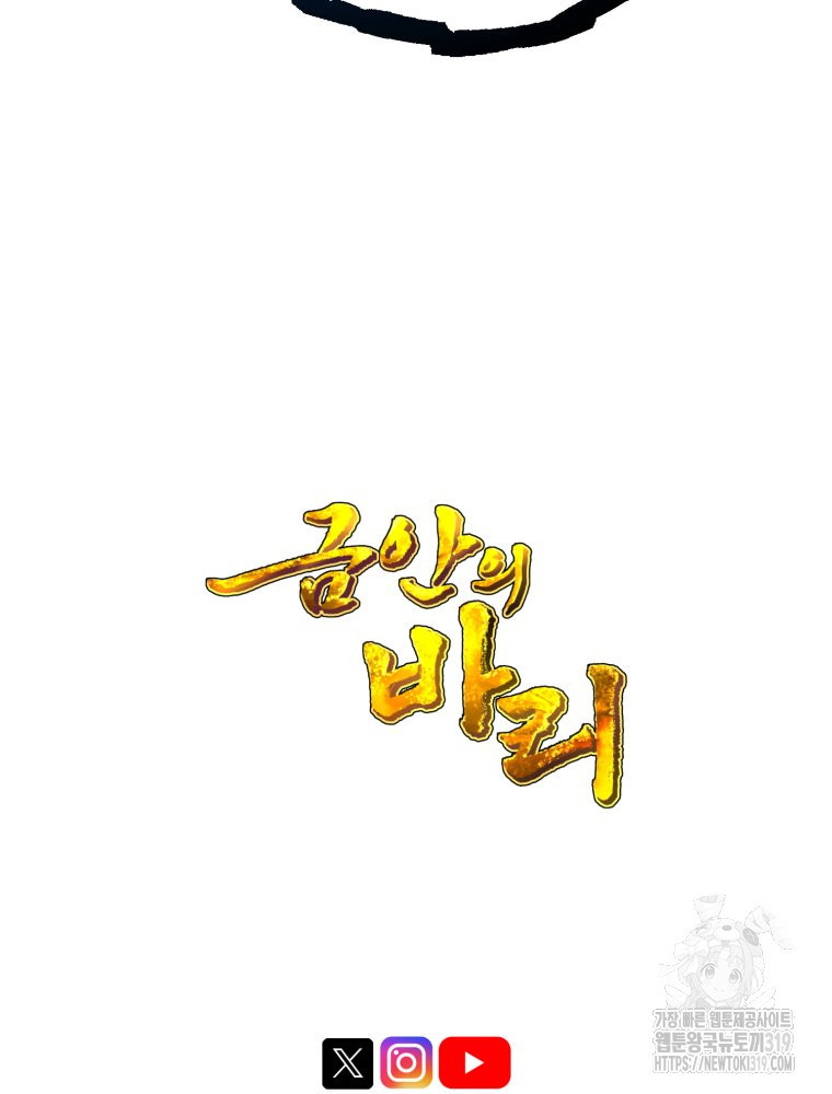 금안의 바리 21화 - 웹툰 이미지 146