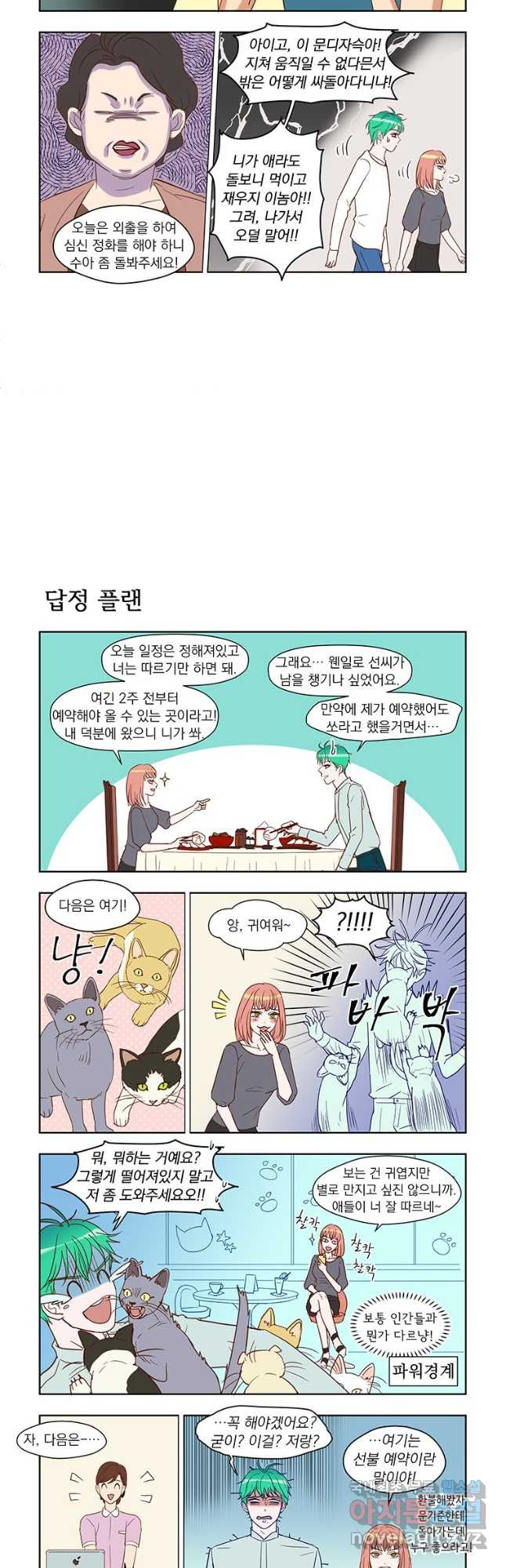 매생이가 나타났다 48화 - 웹툰 이미지 4