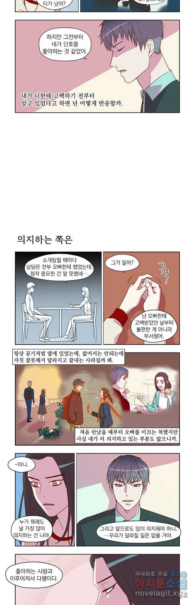 매생이가 나타났다 49화 - 웹툰 이미지 4