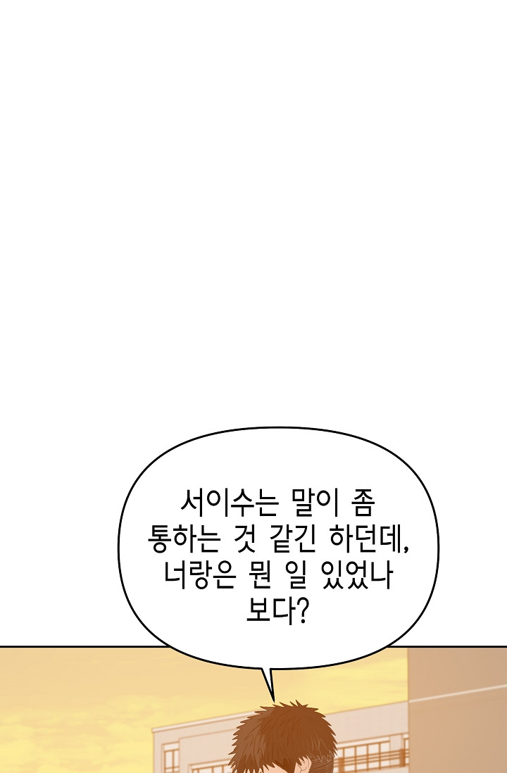 예지주의보 37화 - 웹툰 이미지 53