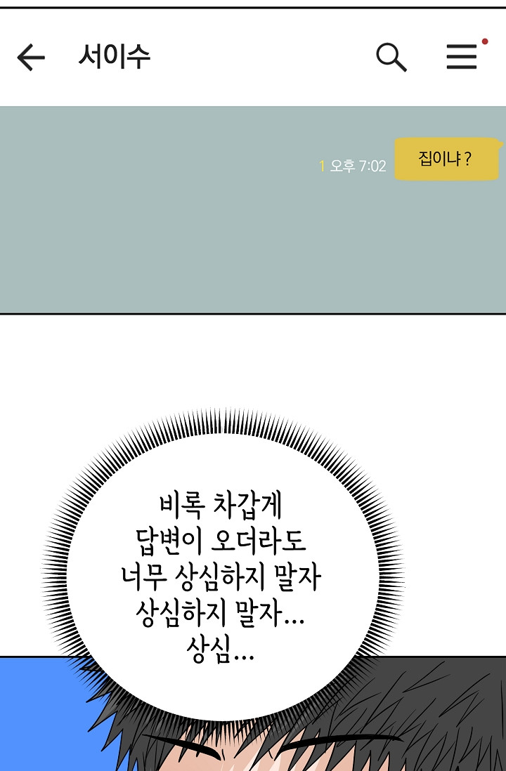 예지주의보 38화 - 웹툰 이미지 38