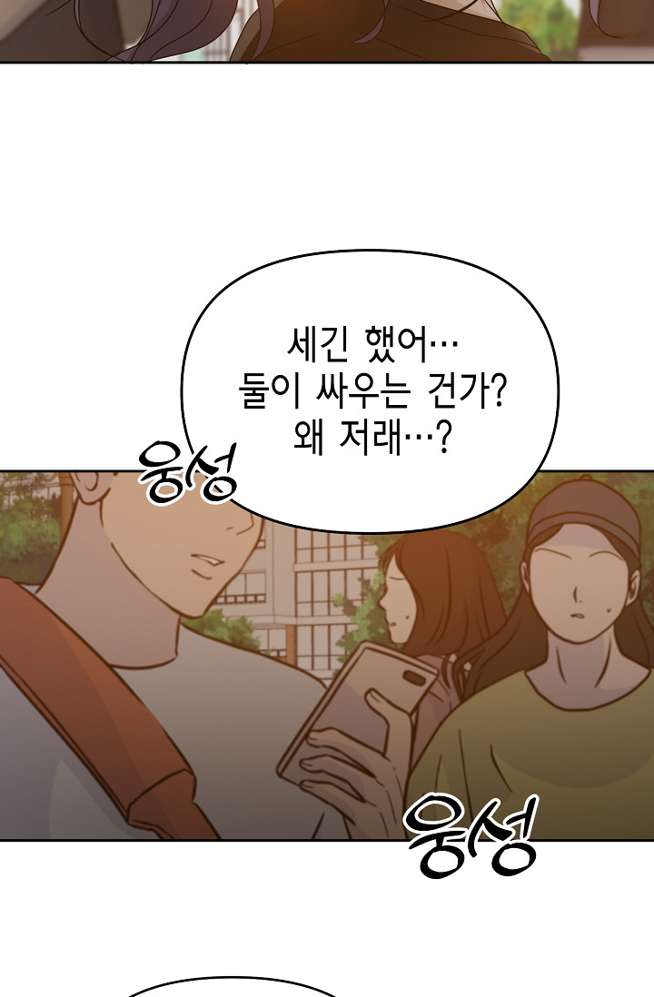 예지주의보 39화 - 웹툰 이미지 18