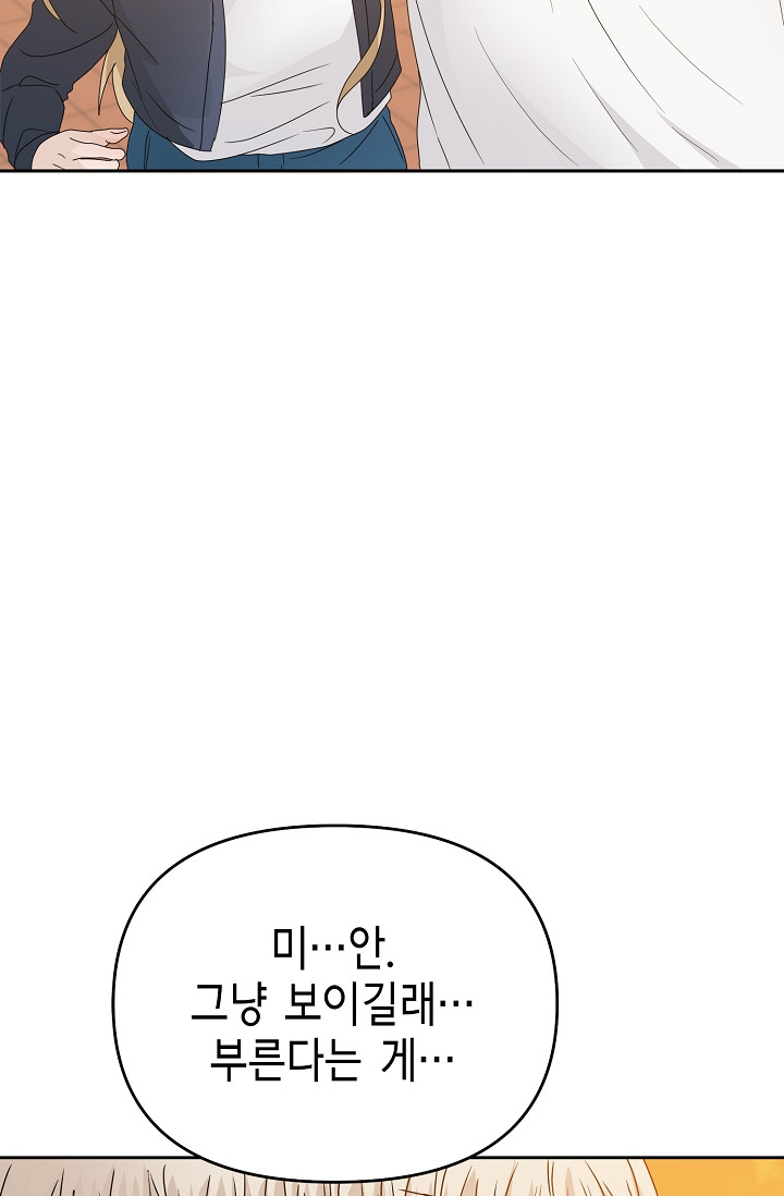 예지주의보 39화 - 웹툰 이미지 54