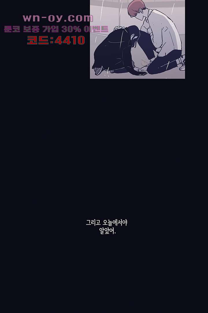 애매하게 또 54화 - 웹툰 이미지 40