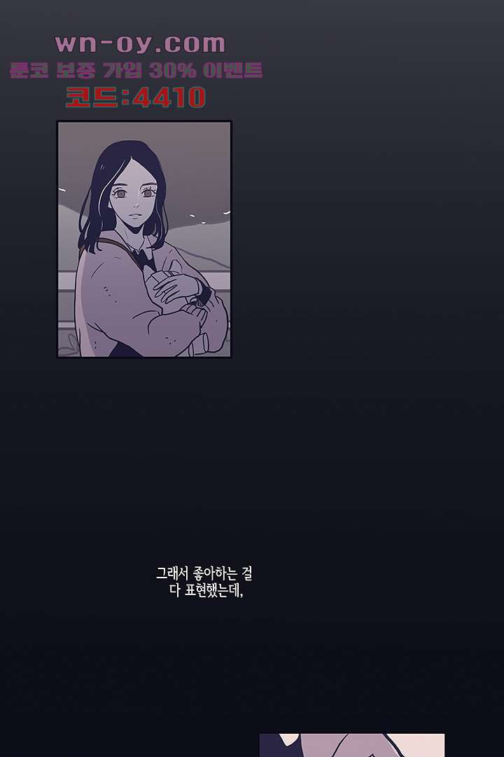 애매하게 또 54화 - 웹툰 이미지 54