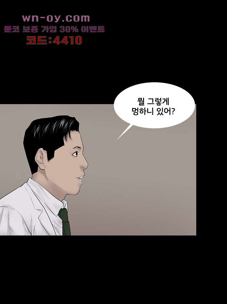 악연 26화 - 웹툰 이미지 41