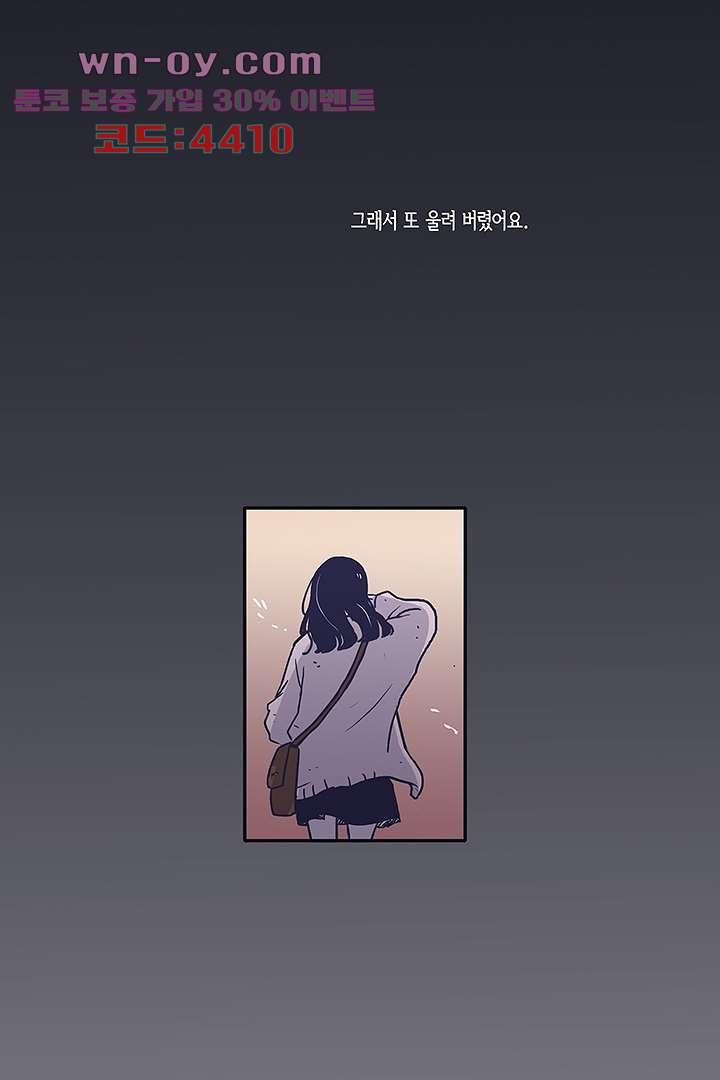 애매하게 또 54화 - 웹툰 이미지 58