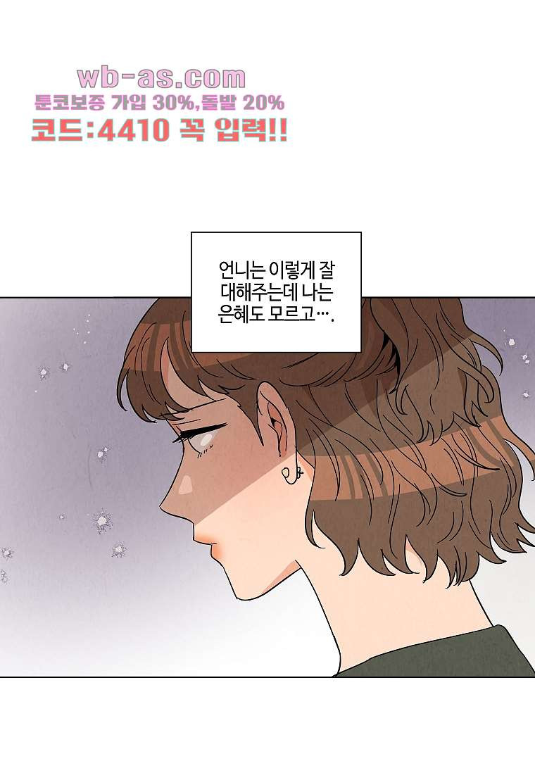 굿바이 사돈 34화 - 웹툰 이미지 12