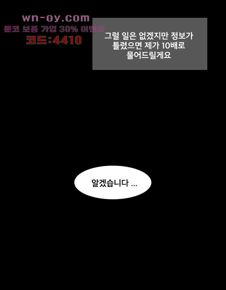 악연 26화 - 웹툰 이미지 69