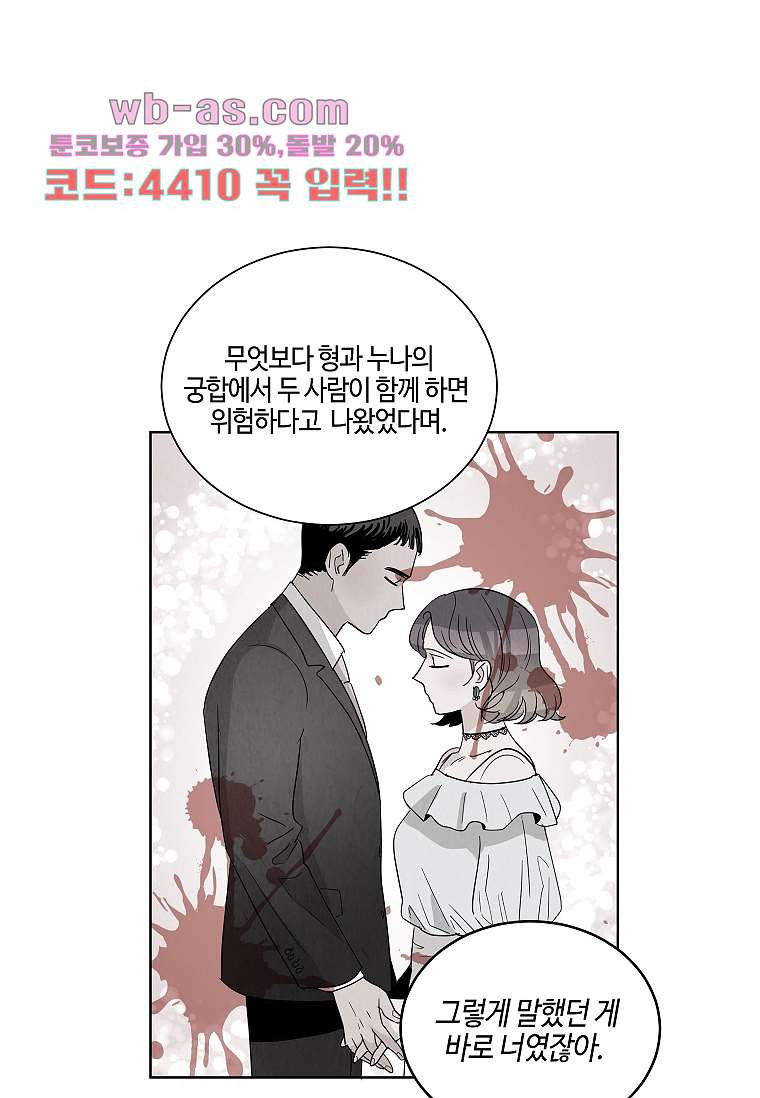 굿바이 사돈 34화 - 웹툰 이미지 45