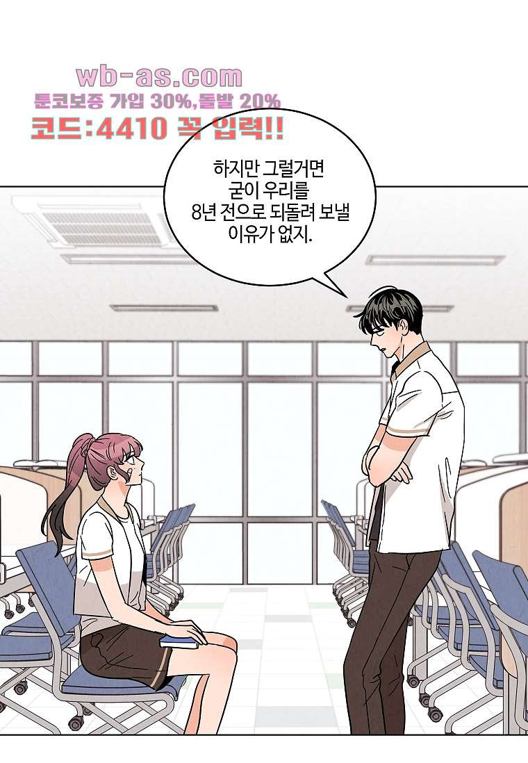 굿바이 사돈 34화 - 웹툰 이미지 51