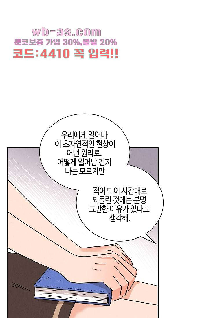 굿바이 사돈 34화 - 웹툰 이미지 52