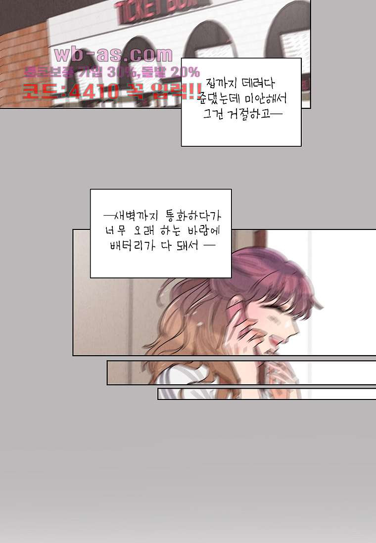 굿바이 사돈 34화 - 웹툰 이미지 69