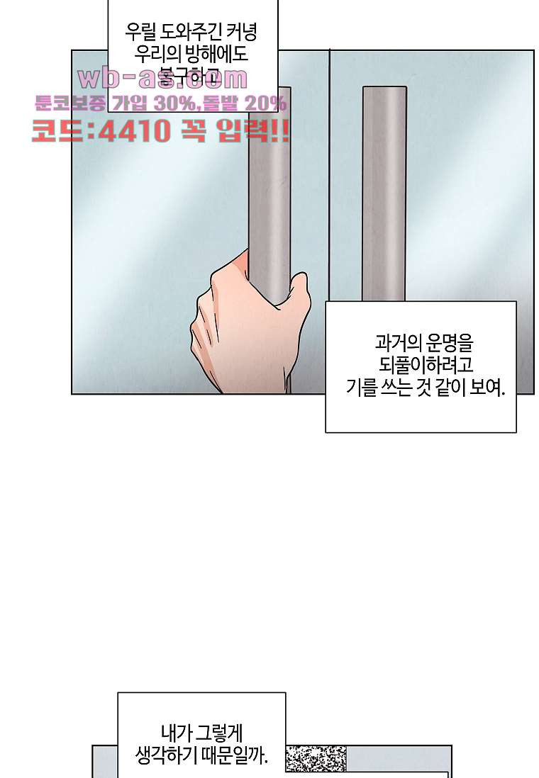 굿바이 사돈 34화 - 웹툰 이미지 81