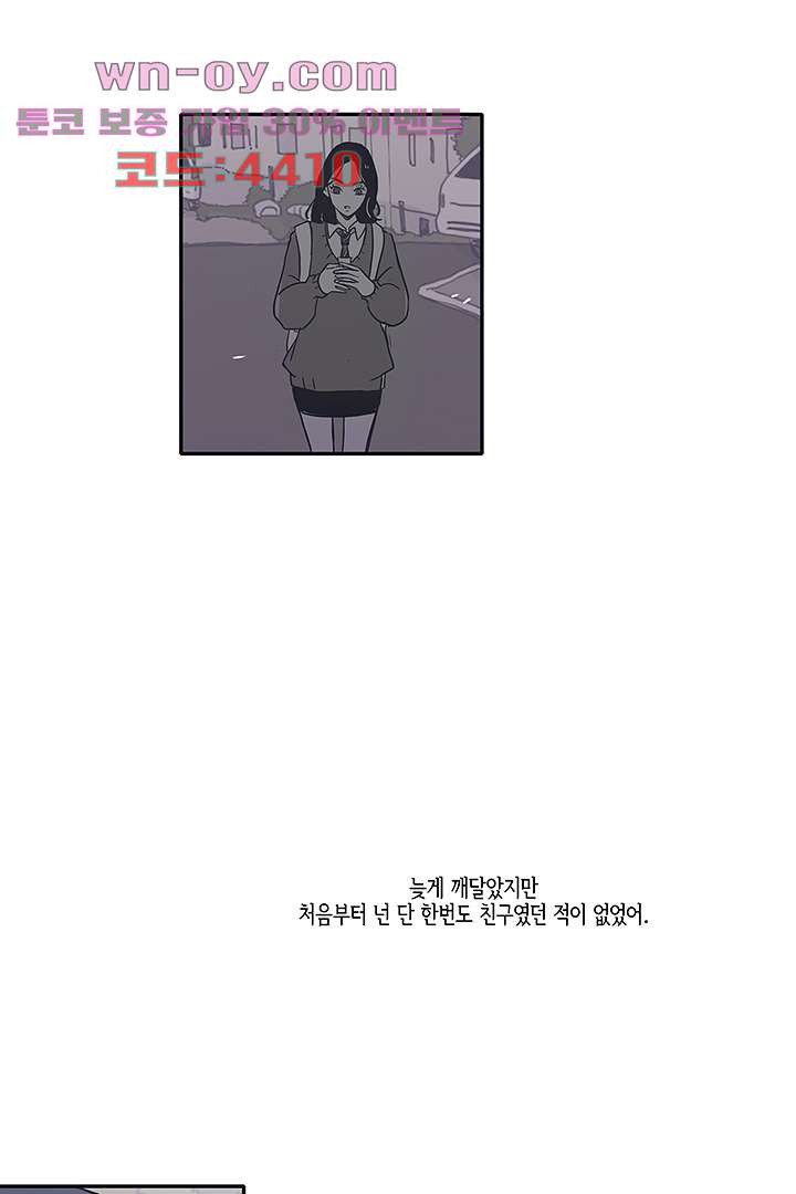 애매하게 또 55화 - 웹툰 이미지 61