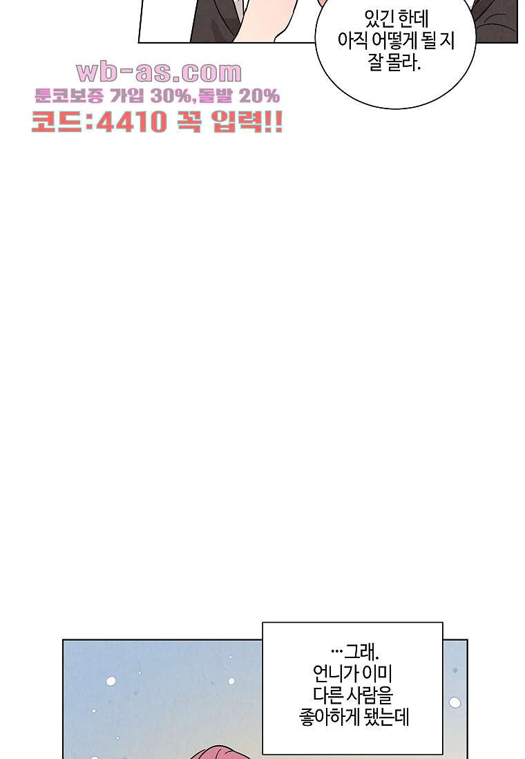 굿바이 사돈 35화 - 웹툰 이미지 11