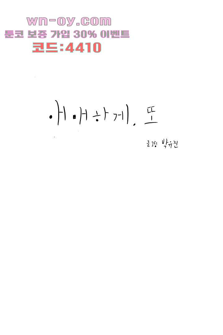 애매하게 또 55화 - 웹툰 이미지 67