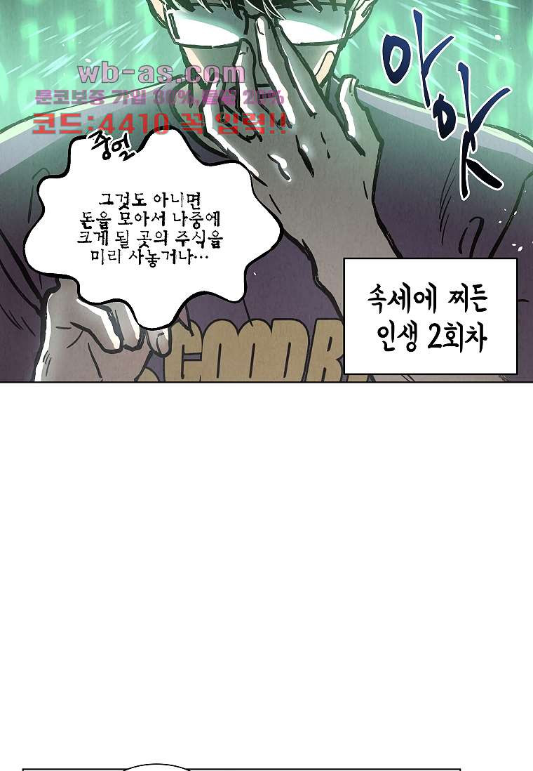 굿바이 사돈 35화 - 웹툰 이미지 26