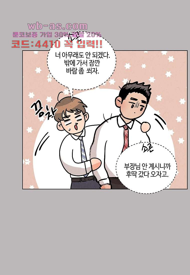 굿바이 사돈 35화 - 웹툰 이미지 41