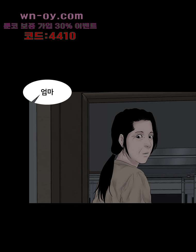 악연 27화 - 웹툰 이미지 65