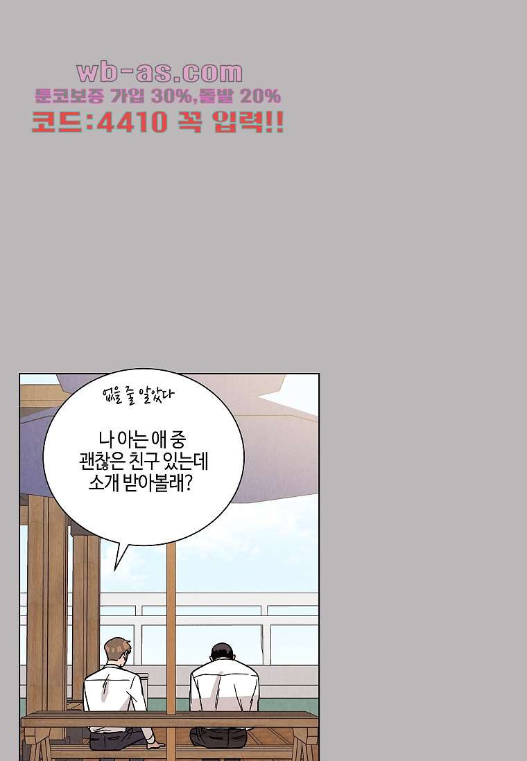 굿바이 사돈 35화 - 웹툰 이미지 50