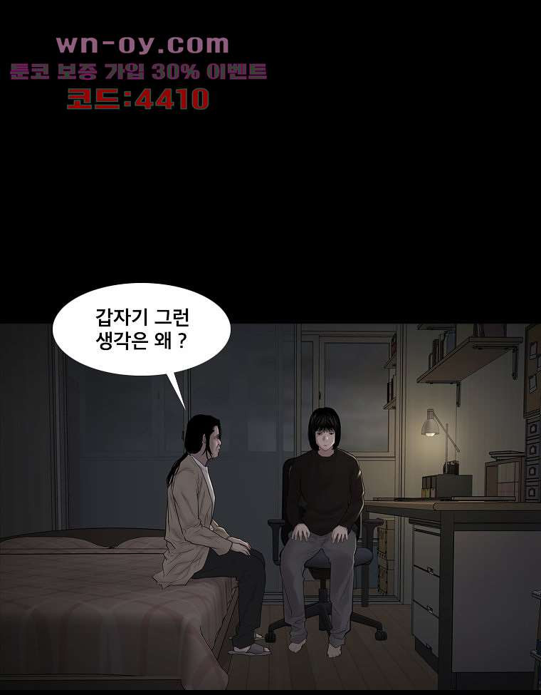 악연 27화 - 웹툰 이미지 72