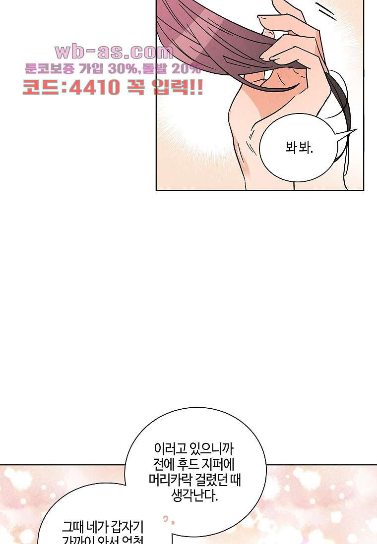 굿바이 사돈 35화 - 웹툰 이미지 60