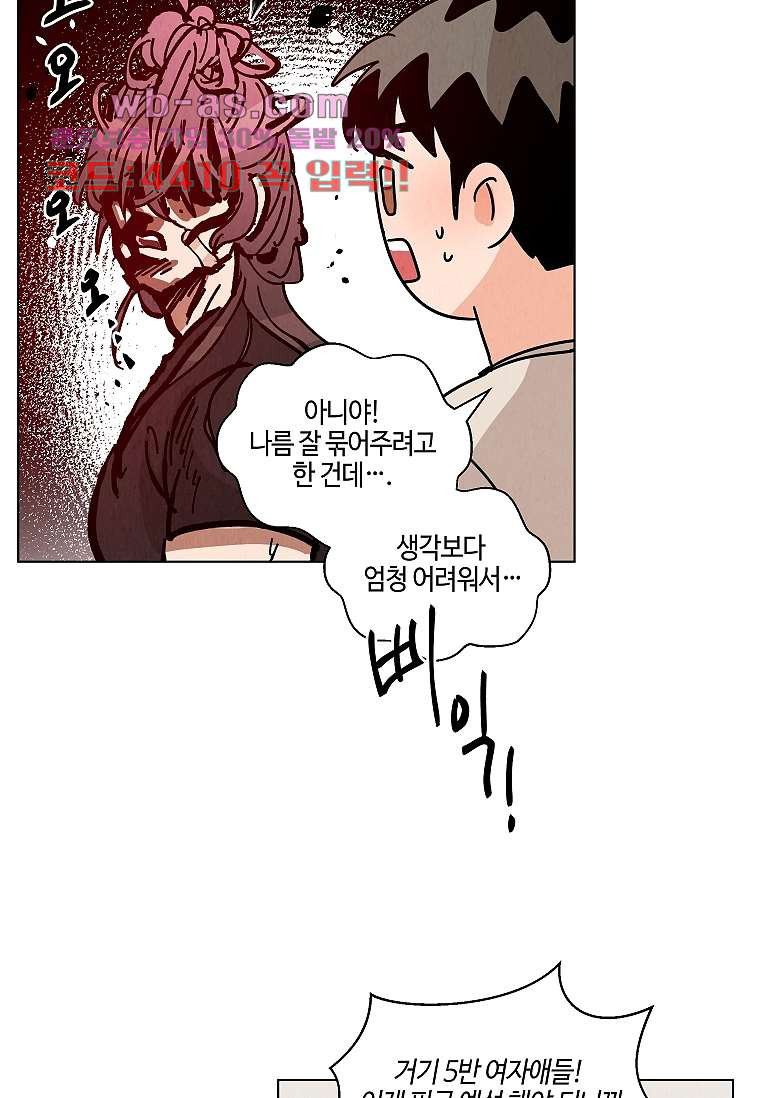 굿바이 사돈 35화 - 웹툰 이미지 74