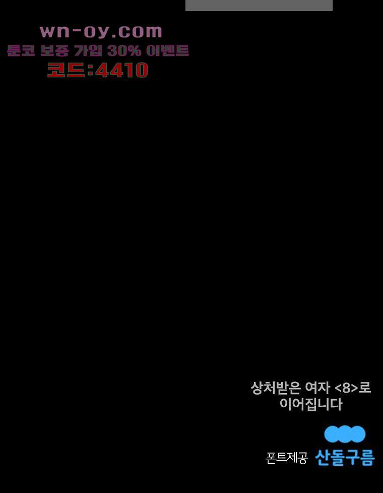 악연 27화 - 웹툰 이미지 110