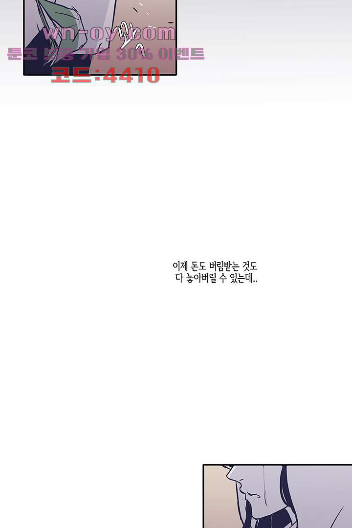 애매하게 또 56화 - 웹툰 이미지 55