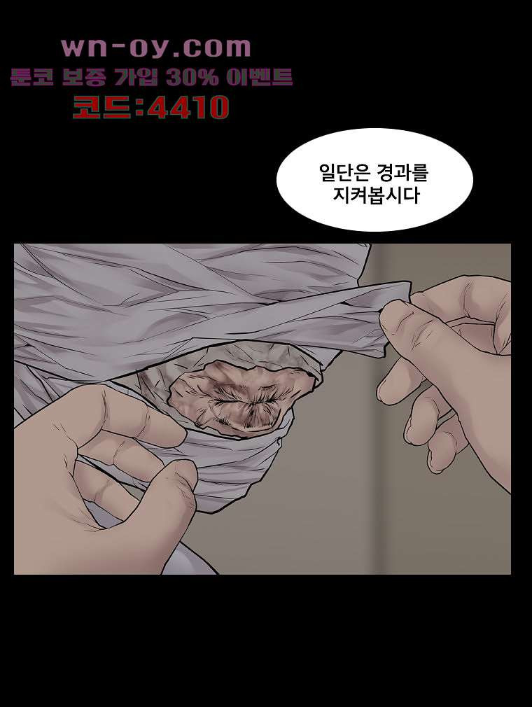 악연 28화 - 웹툰 이미지 54