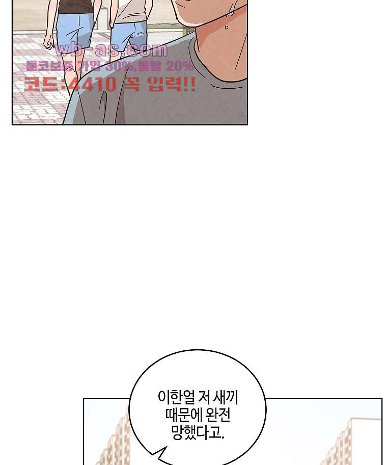 굿바이 사돈 36화 - 웹툰 이미지 28