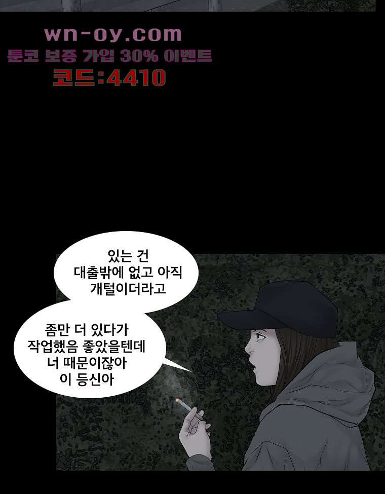 악연 29화 - 웹툰 이미지 8