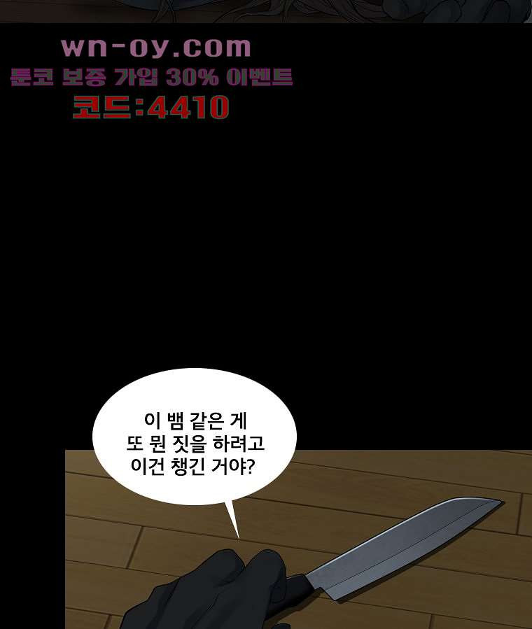 악연 29화 - 웹툰 이미지 86