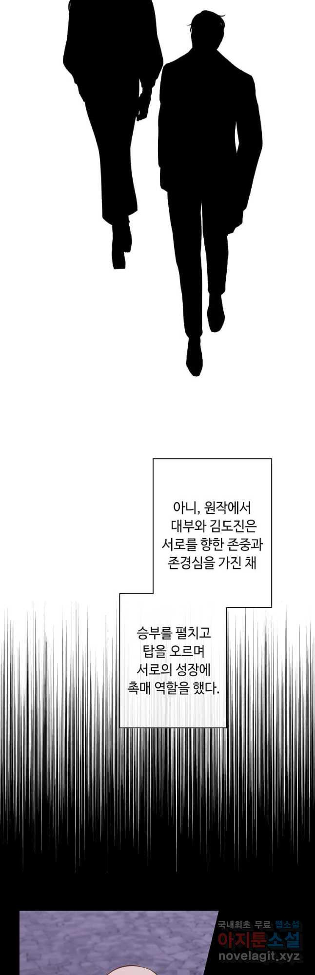 나 혼자 소설 속 망나니 166화 - 웹툰 이미지 11