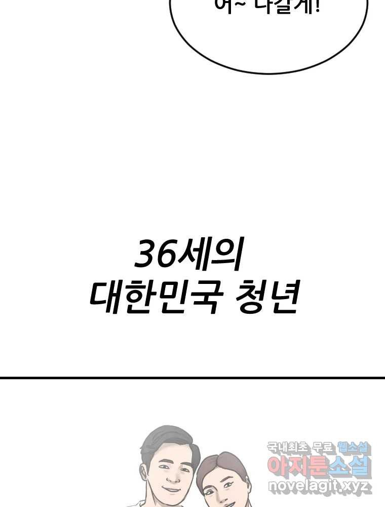 나락 65화 - 웹툰 이미지 4