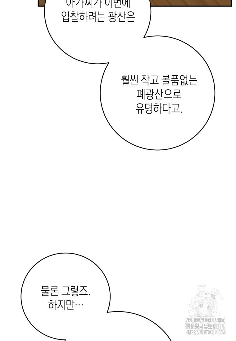 복수를 후원해 주세요 79화 - 웹툰 이미지 52