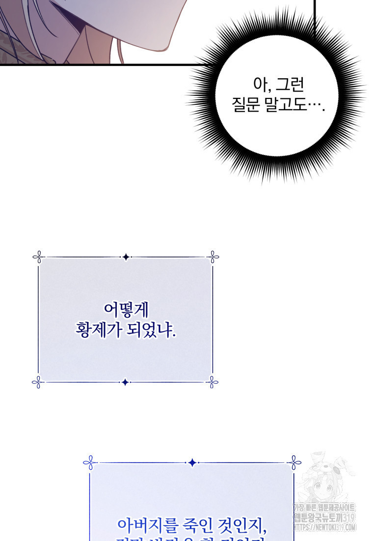 곱게 키운 악당들 56화 - 웹툰 이미지 15