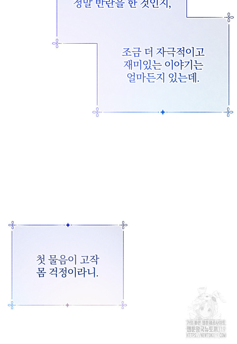 곱게 키운 악당들 56화 - 웹툰 이미지 16