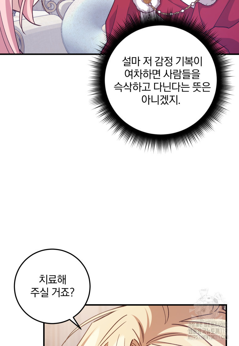 곱게 키운 악당들 56화 - 웹툰 이미지 31