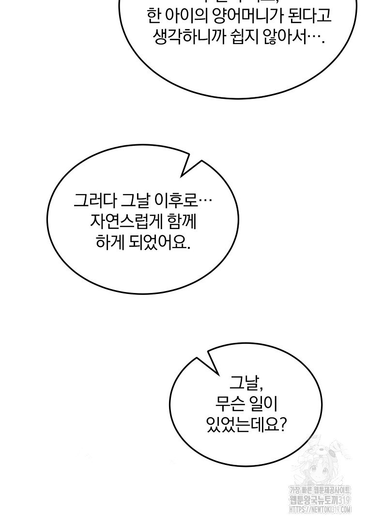 당신의 서정적인 연애를 위하여 29화 - 웹툰 이미지 21