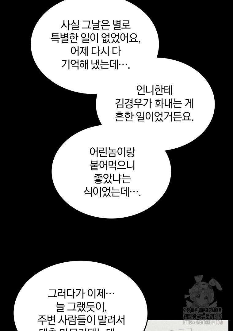 당신의 서정적인 연애를 위하여 29화 - 웹툰 이미지 24