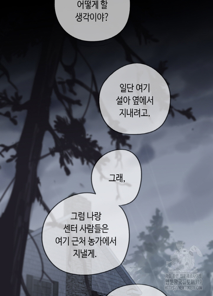 제로 : 아포칼립스의 회귀자 109화 - 웹툰 이미지 38