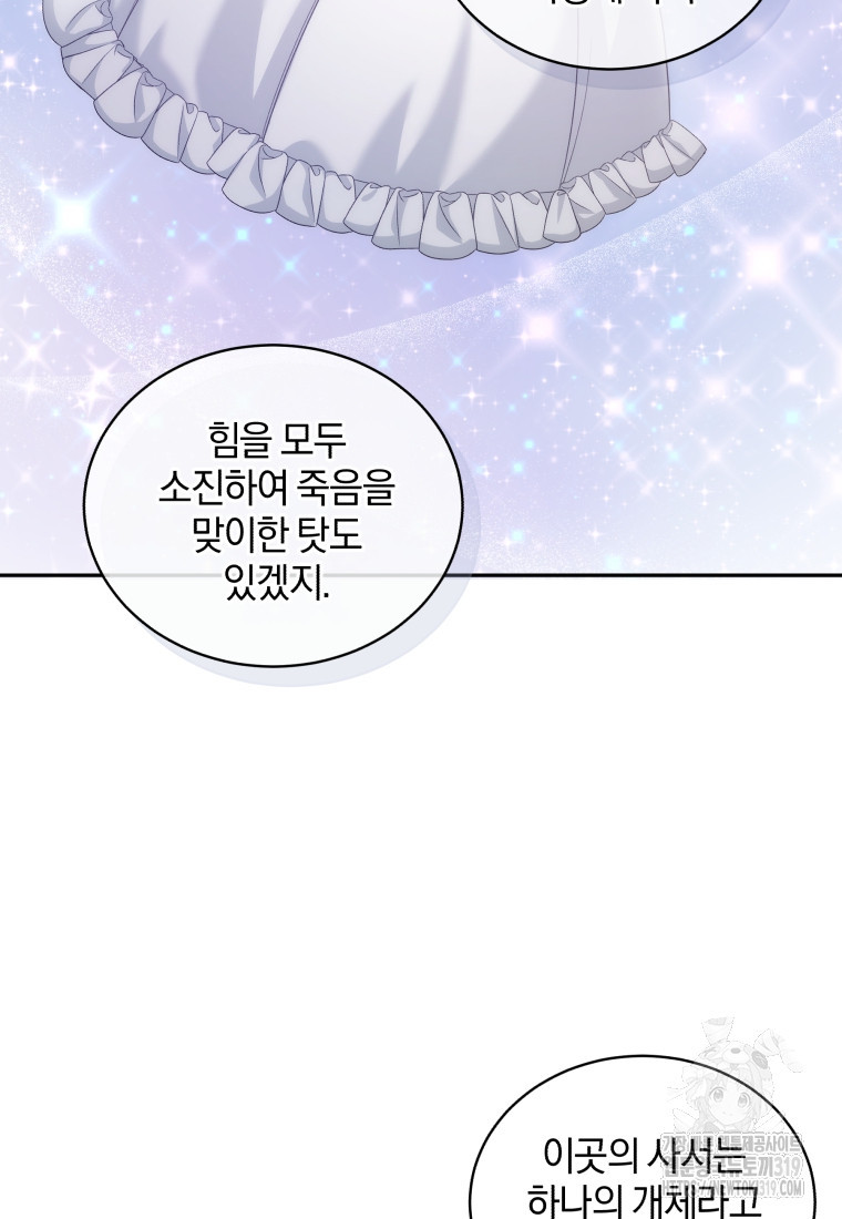 악당의 소중한 따님 68화 - 웹툰 이미지 46