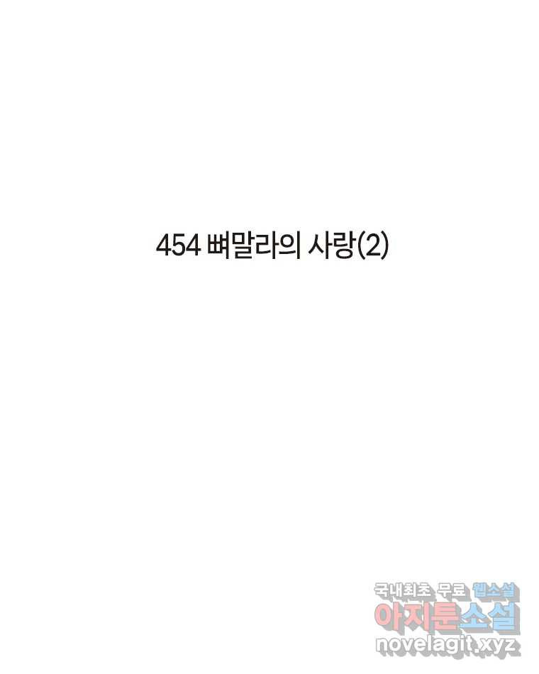 이토록 보통의 454화 뼈말라의 사랑(2) - 웹툰 이미지 2