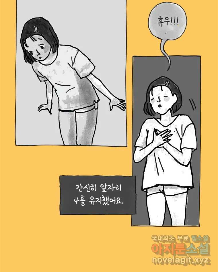 이토록 보통의 454화 뼈말라의 사랑(2) - 웹툰 이미지 7